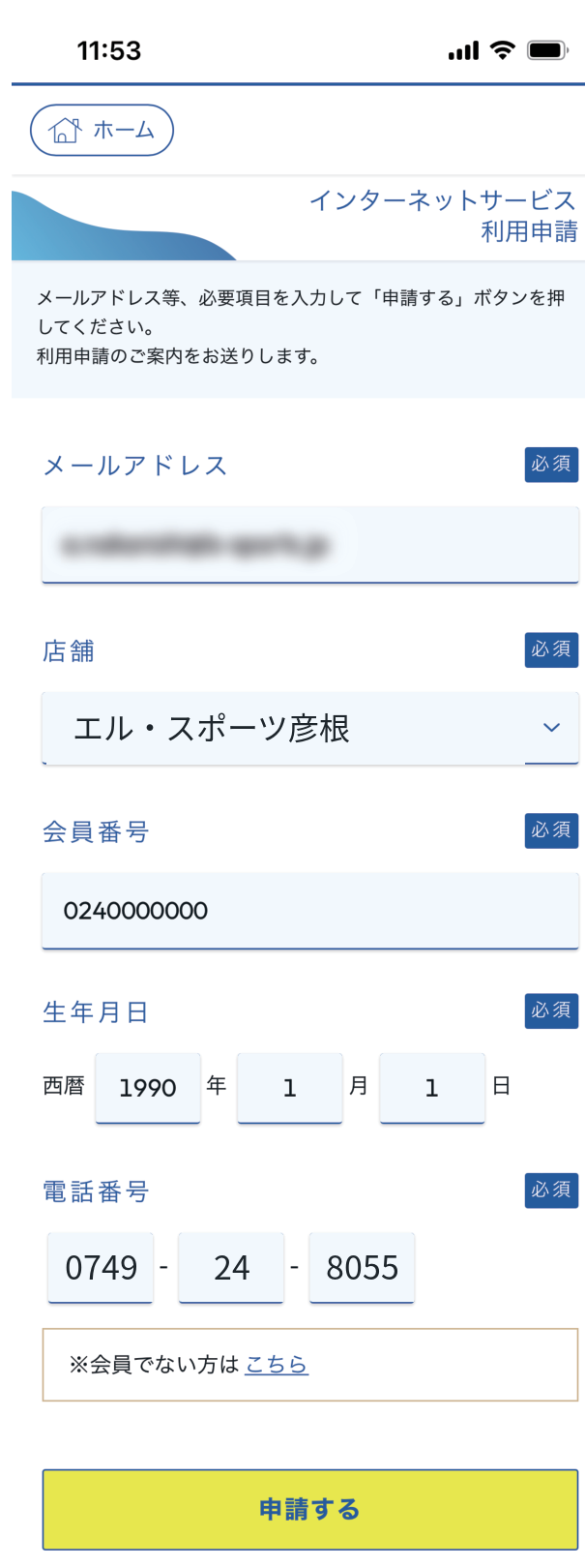 メールアドレスなど必要項目を入力