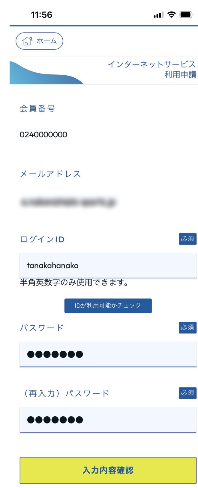 ログインIDとパスワードを設定