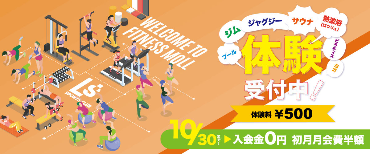 夏の体験キャンペーン