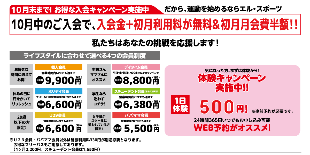 体験キャンペーン実施中