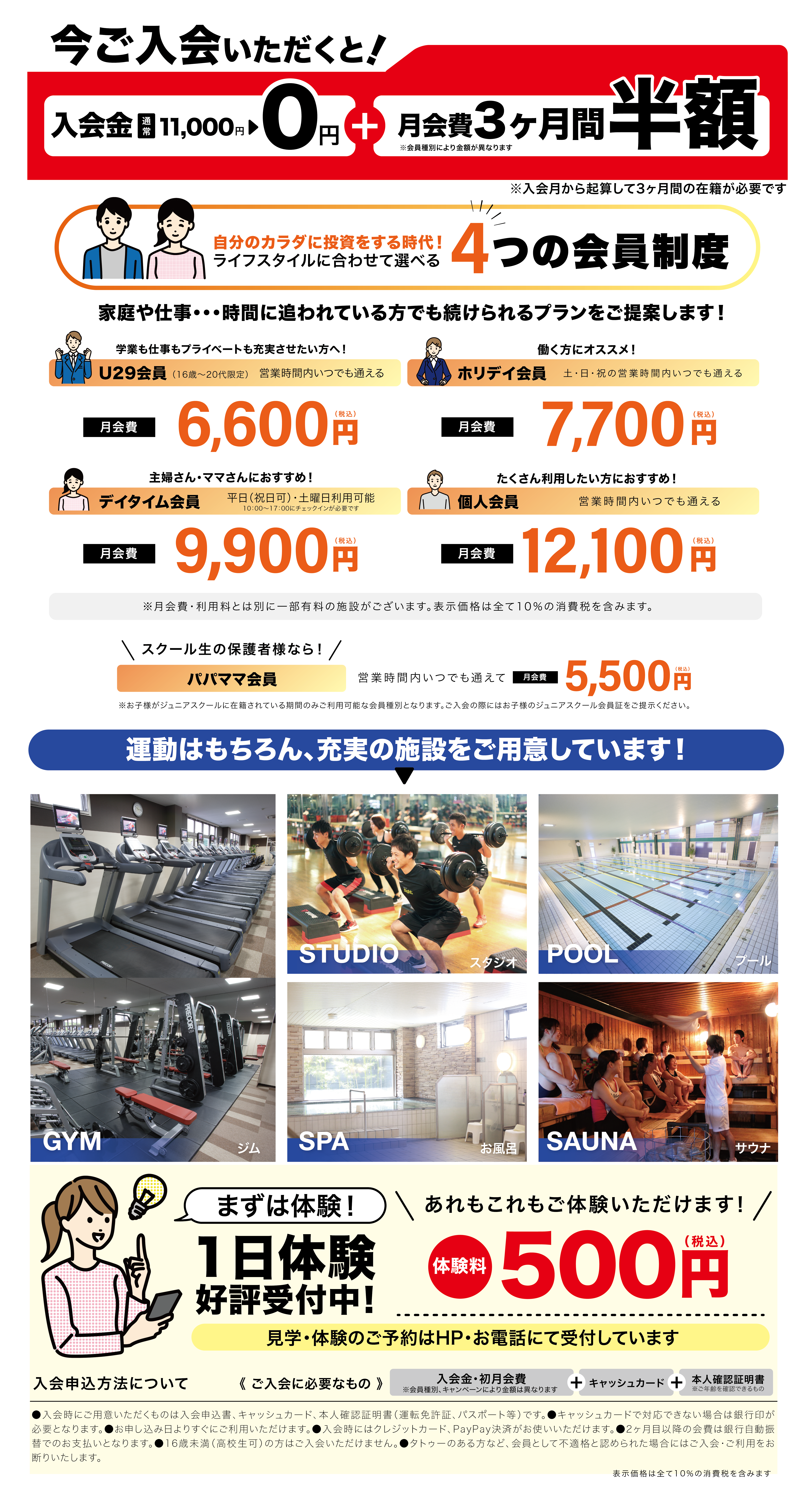 気になった方、まずは体験から！体験キャンペーン実施中！