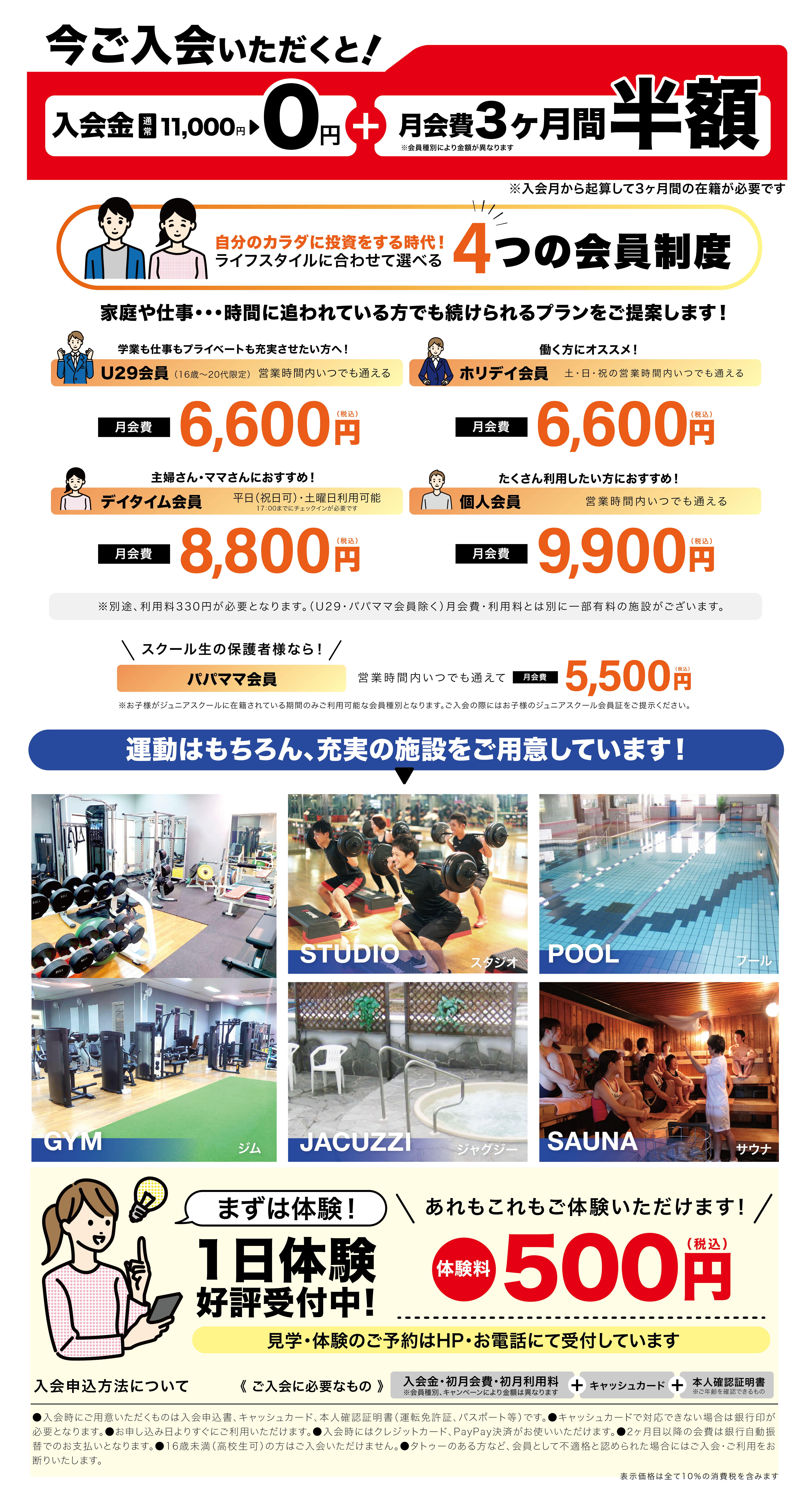 体験キャンペーン実施中