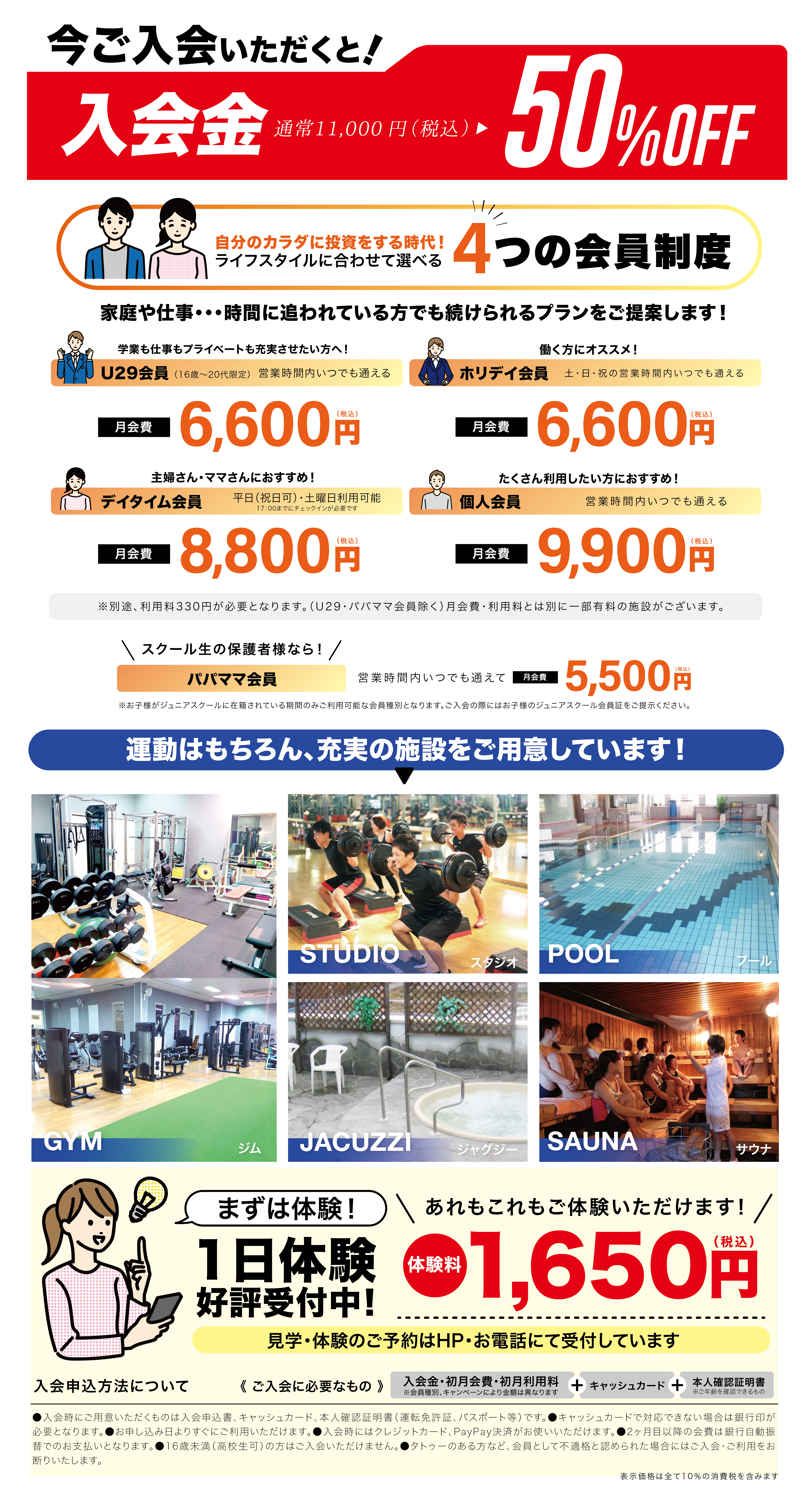 体験キャンペーン実施中