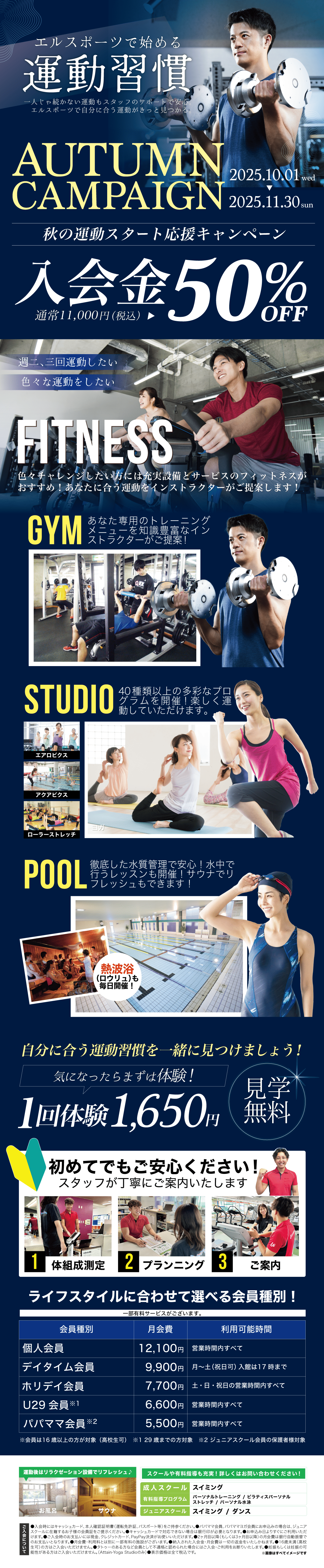 気になった方、まずは体験から！体験キャンペーン実施中！