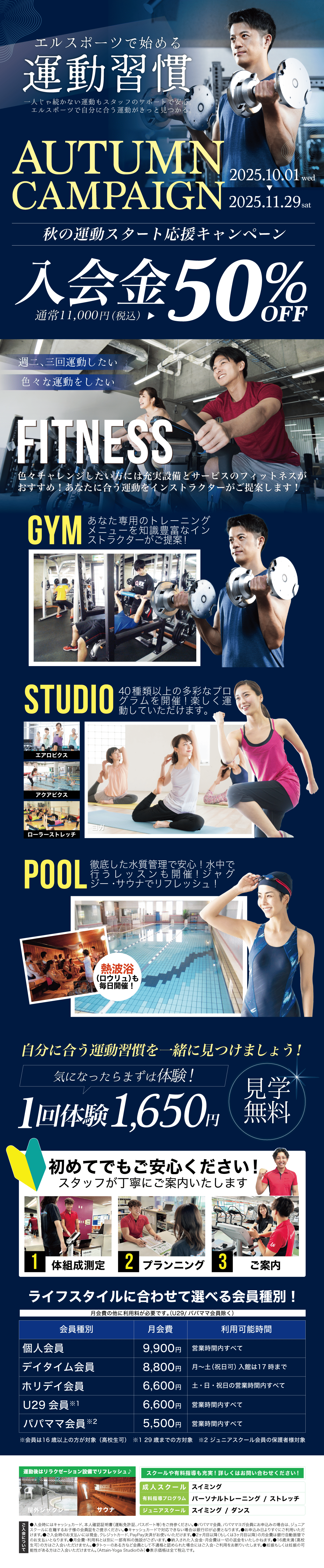 体験キャンペーン実施中