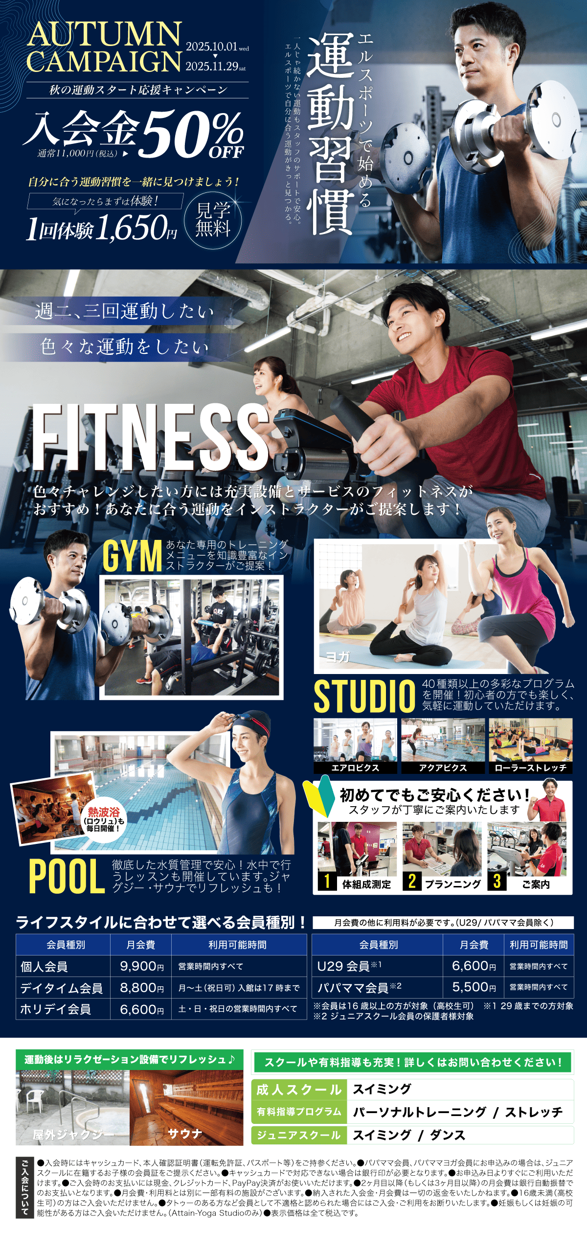 体験キャンペーン実施中