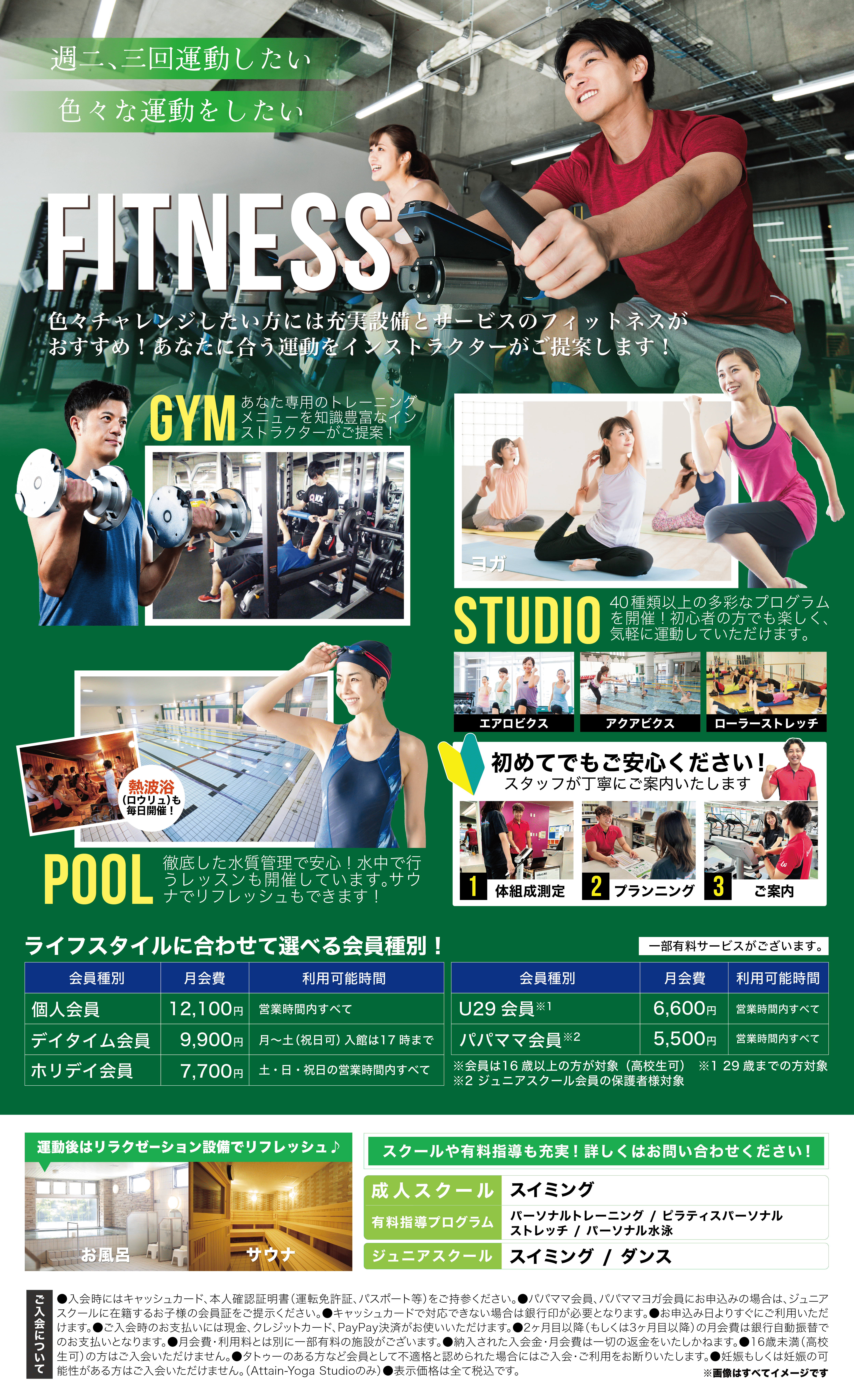 気になった方、まずは体験から！体験キャンペーン実施中！