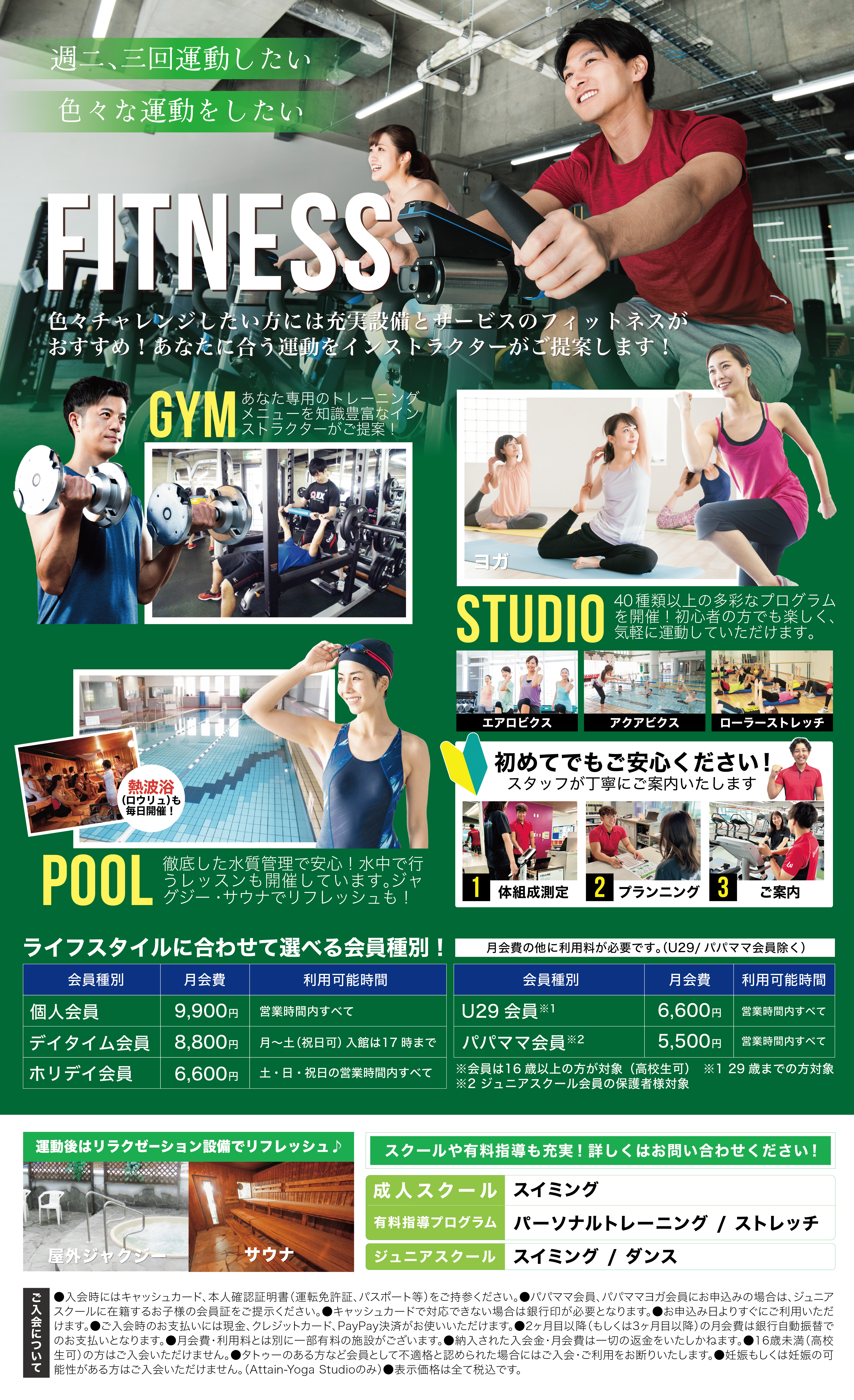 体験キャンペーン実施中