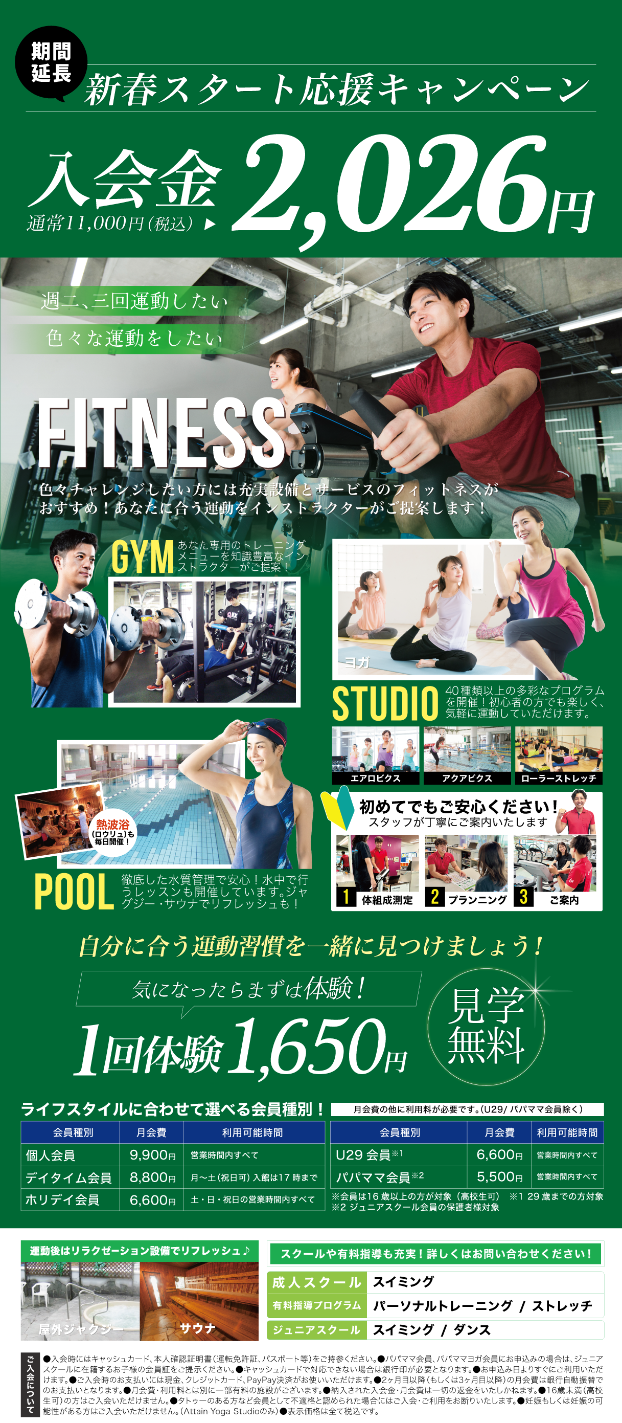 体験キャンペーン実施中