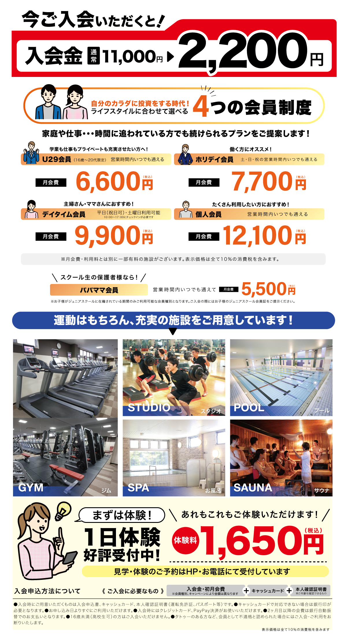 気になった方、まずは体験から！体験キャンペーン実施中！