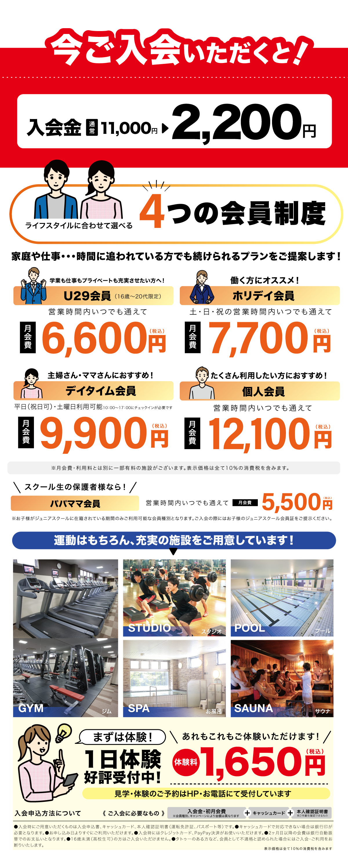 気になった方、まずは体験から！体験キャンペーン実施中！