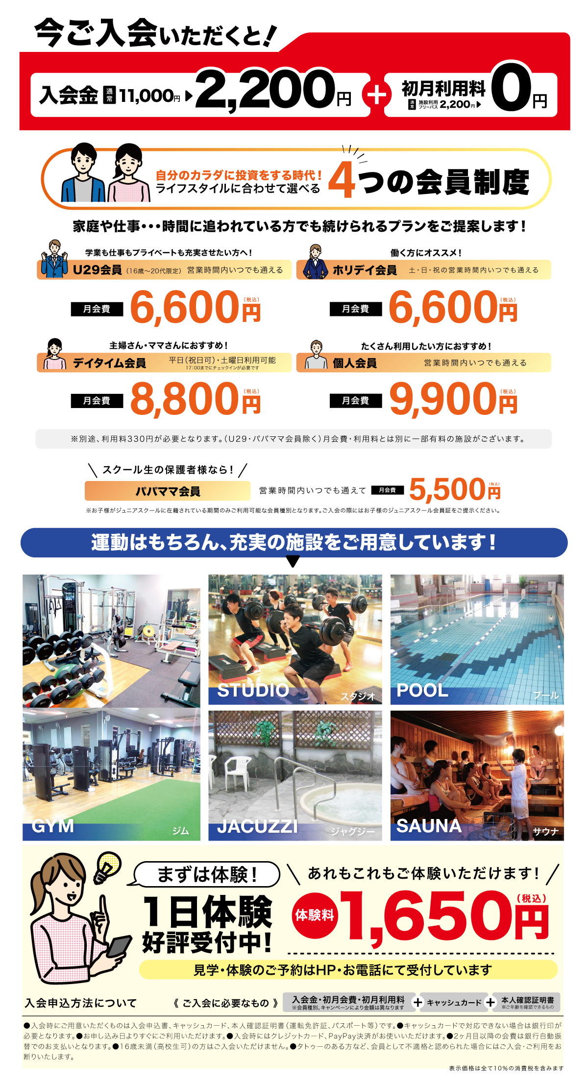 体験キャンペーン実施中