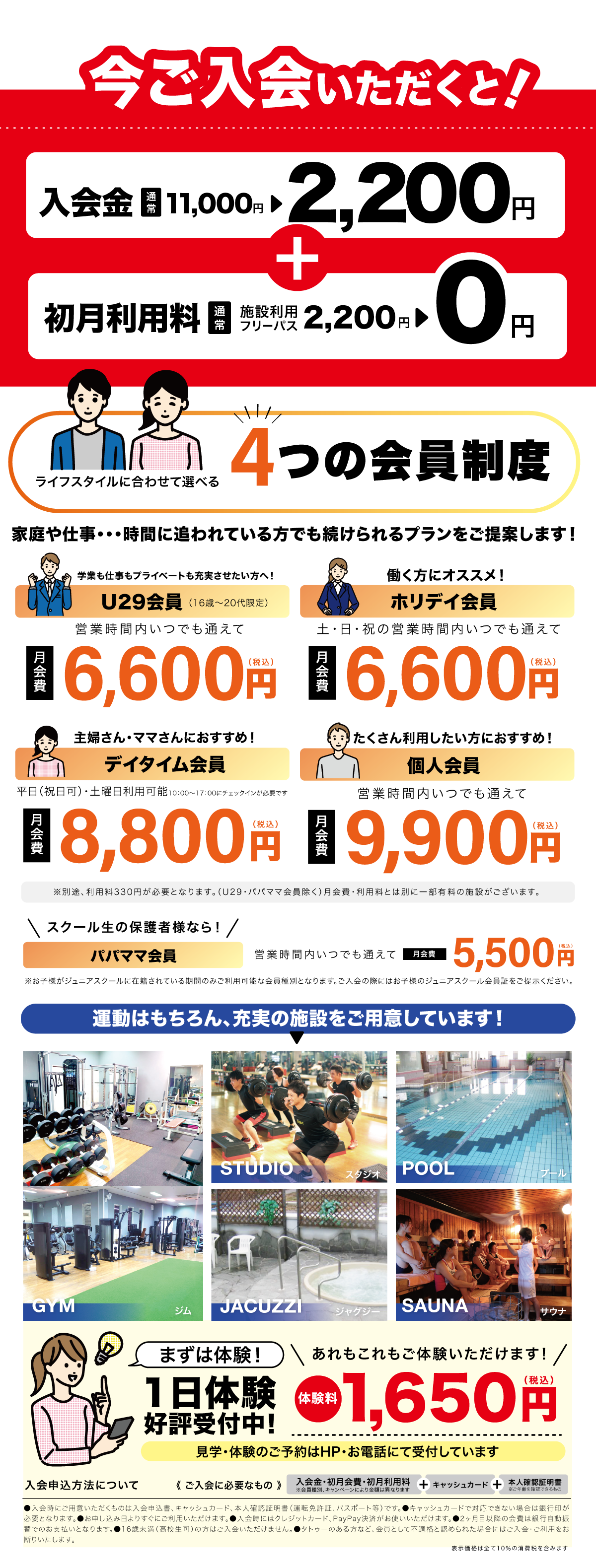 体験キャンペーン実施中